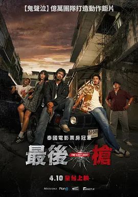 《魅魔狠狠》海报